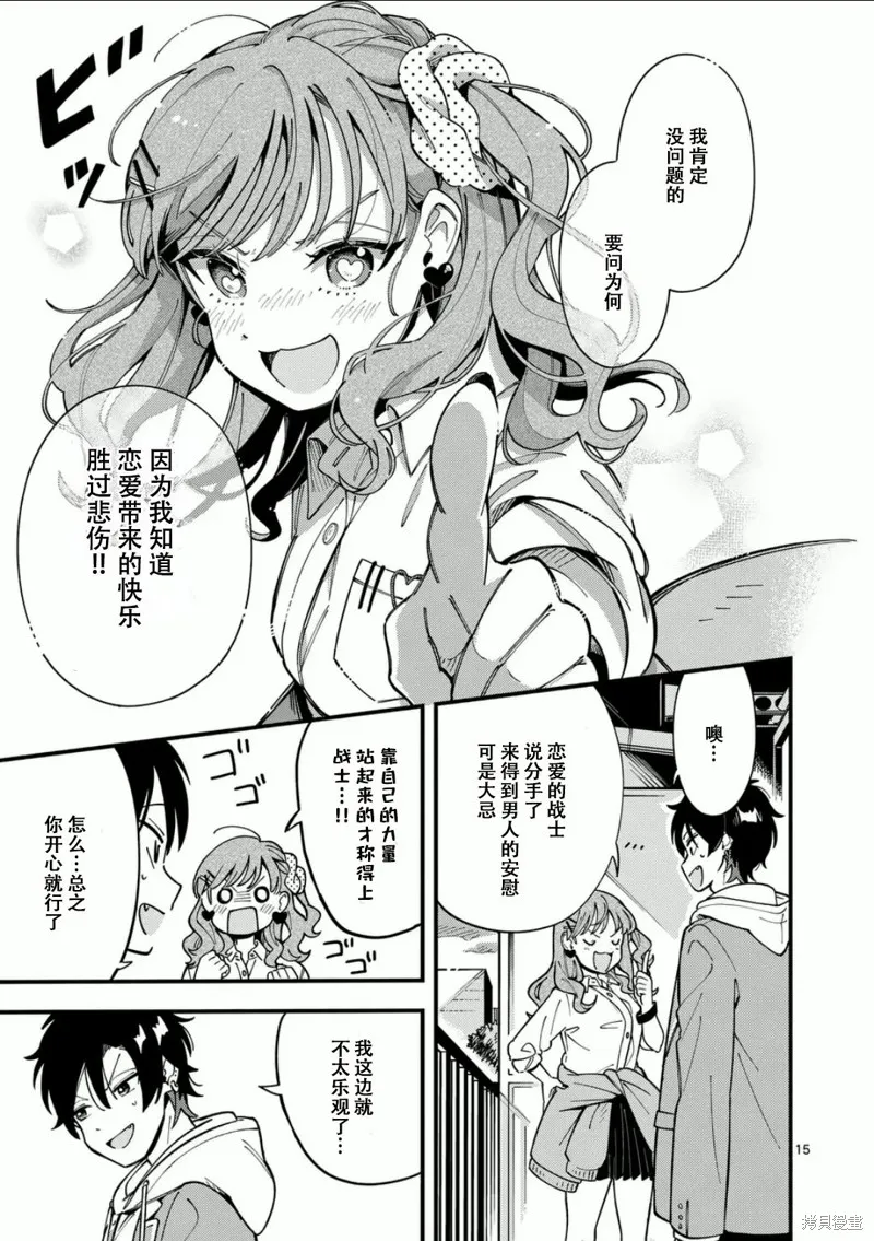 狼恋上月,第12话,第15张