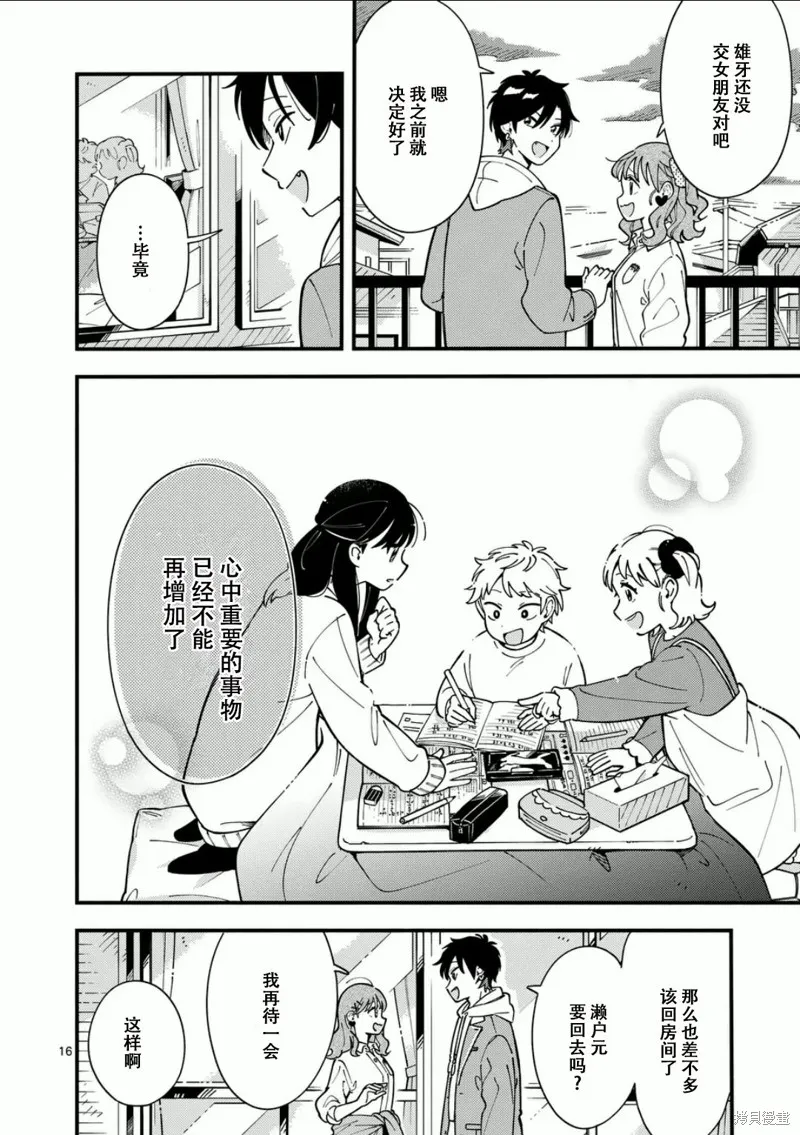 狼恋上月,第12话,第16张