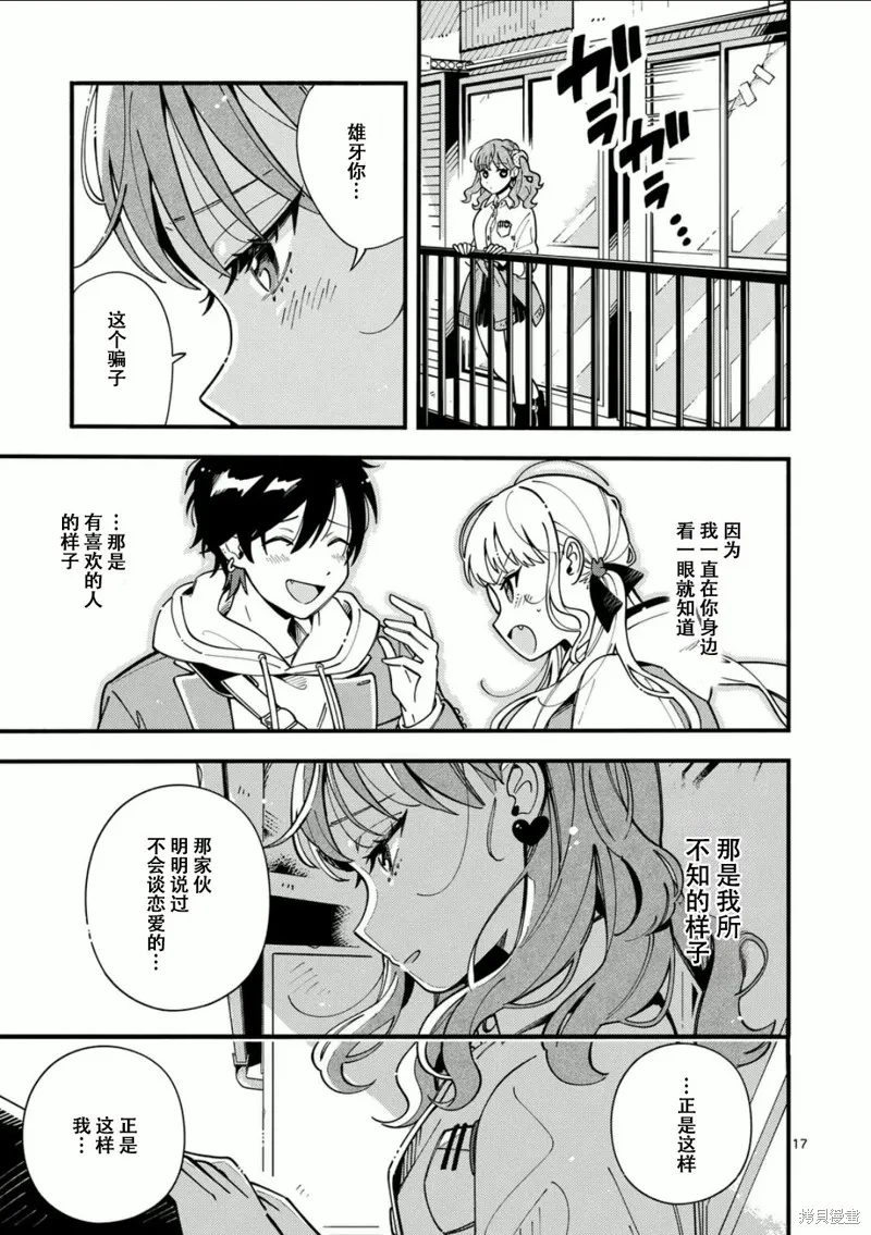 狼恋上月,第12话,第17张