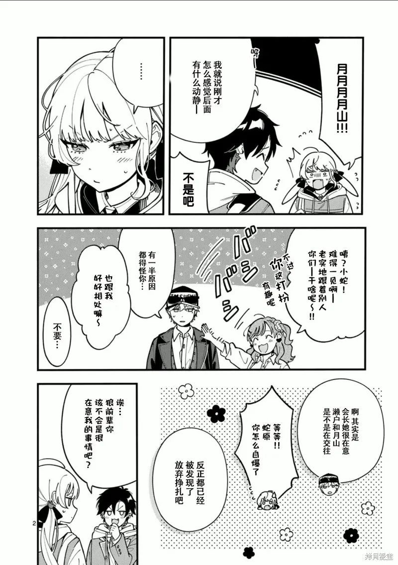 狼恋上月,第12话,第2张