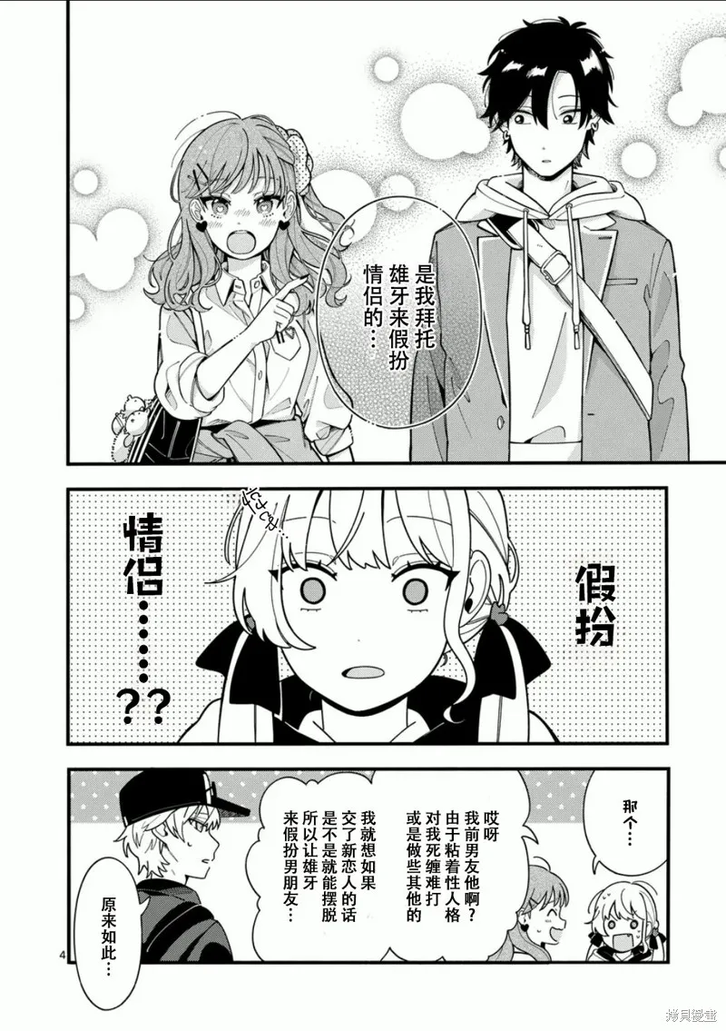 狼恋上月,第12话,第4张