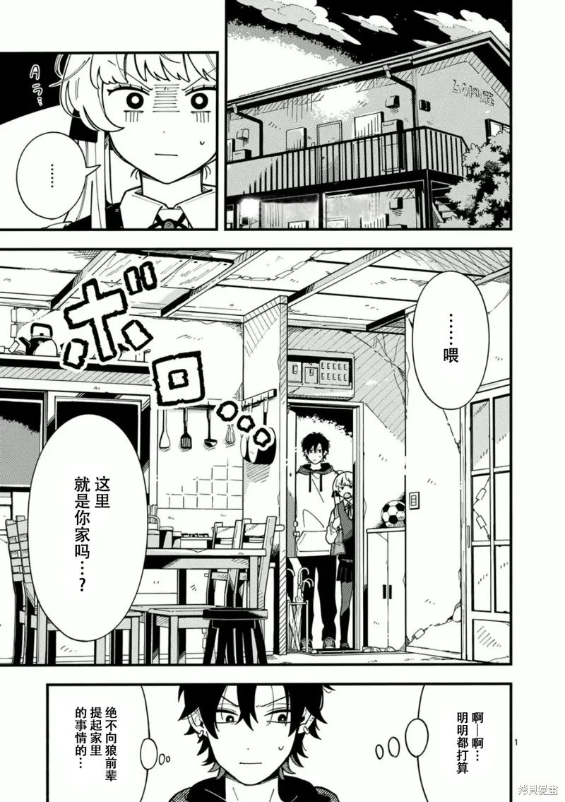 狼恋上月,第06话,第1张