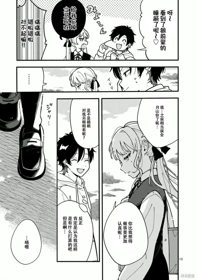 狼恋上月,第06话,第13张
