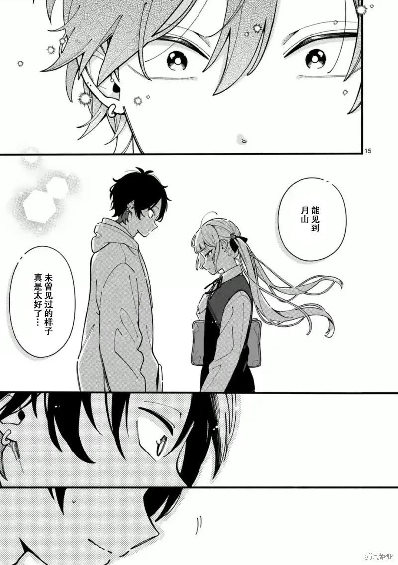 狼恋上月,第06话,第15张
