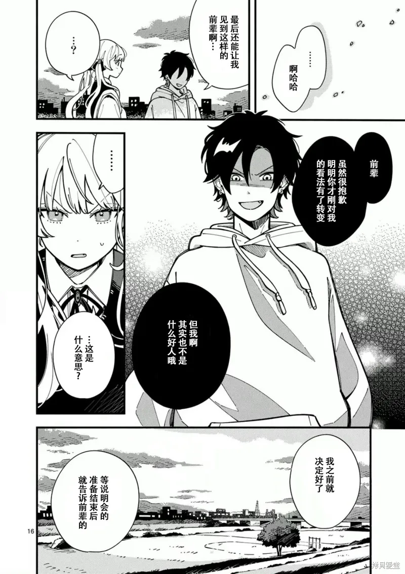 狼恋上月,第06话,第16张