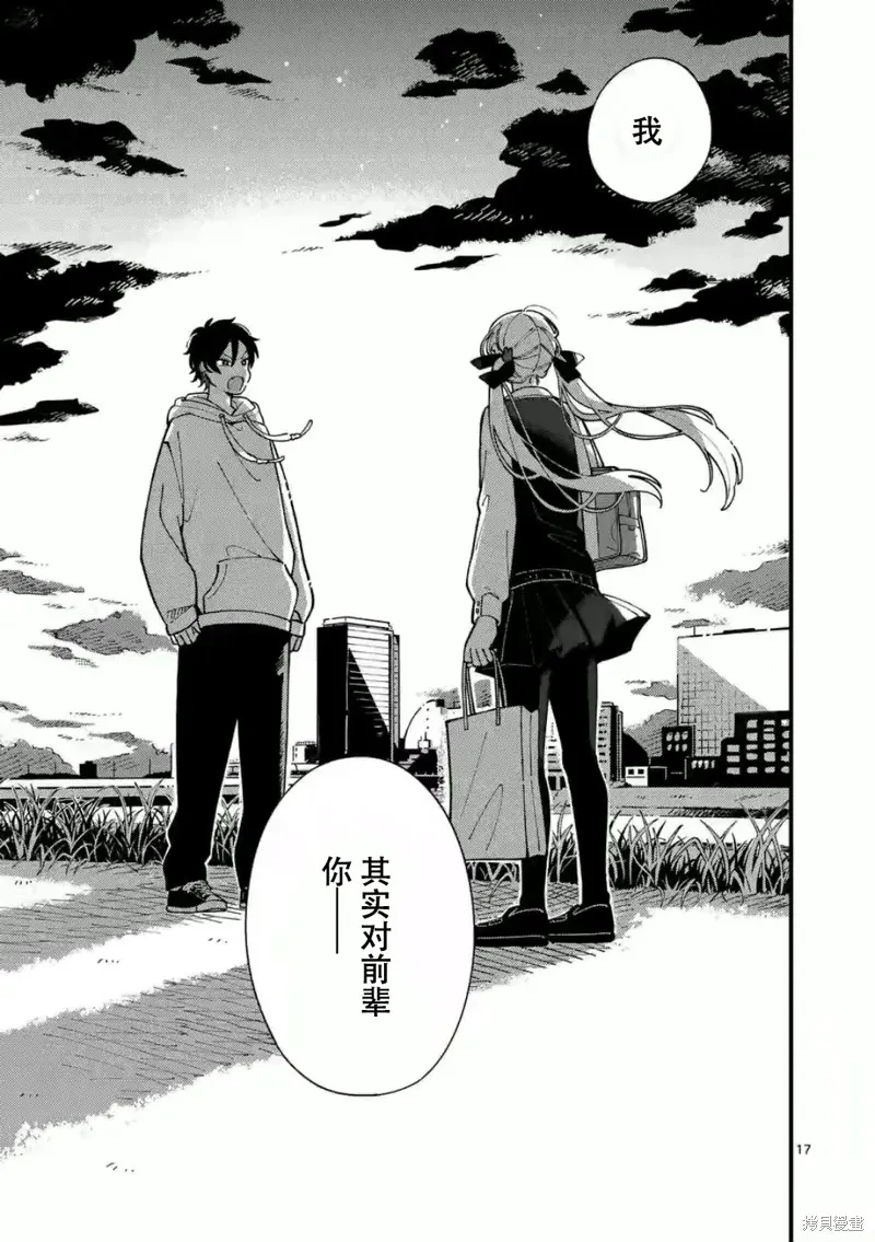 狼恋上月,第06话,第17张