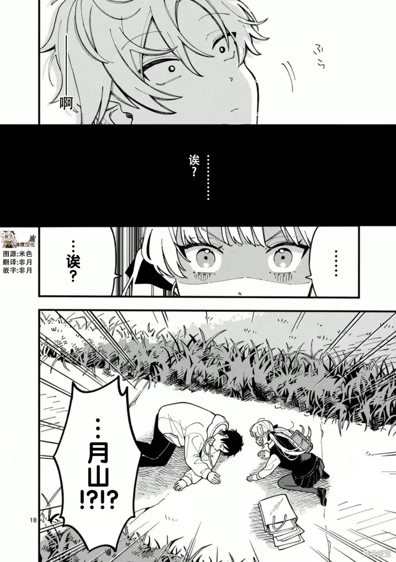 狼恋上月,第06话,第18张