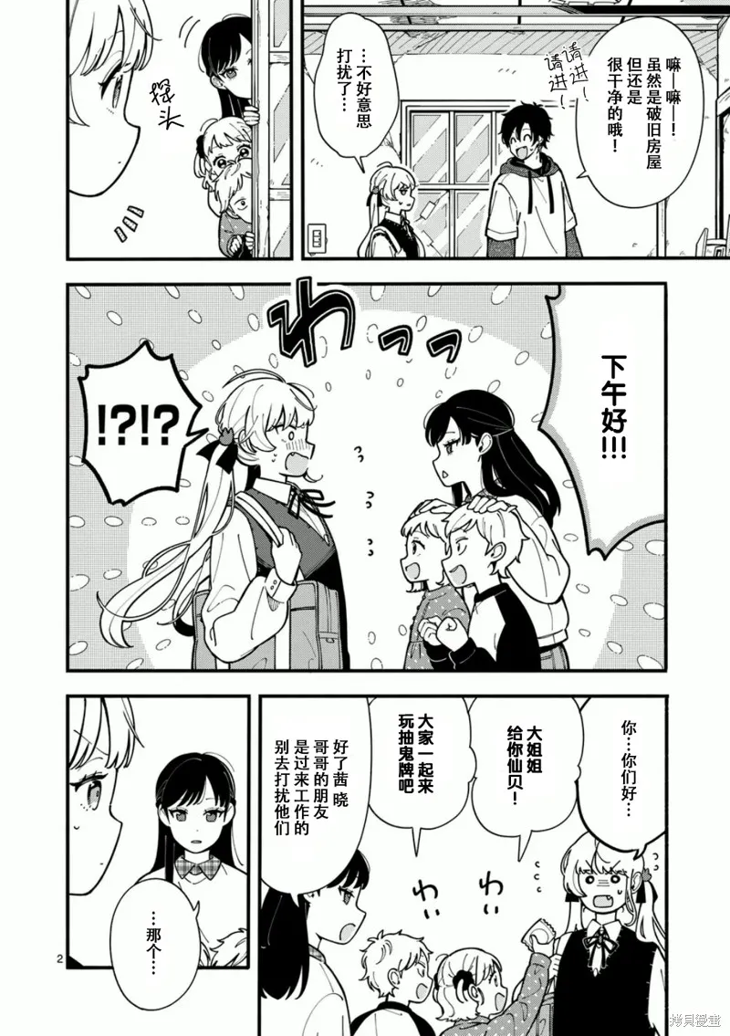 狼恋上月,第06话,第2张