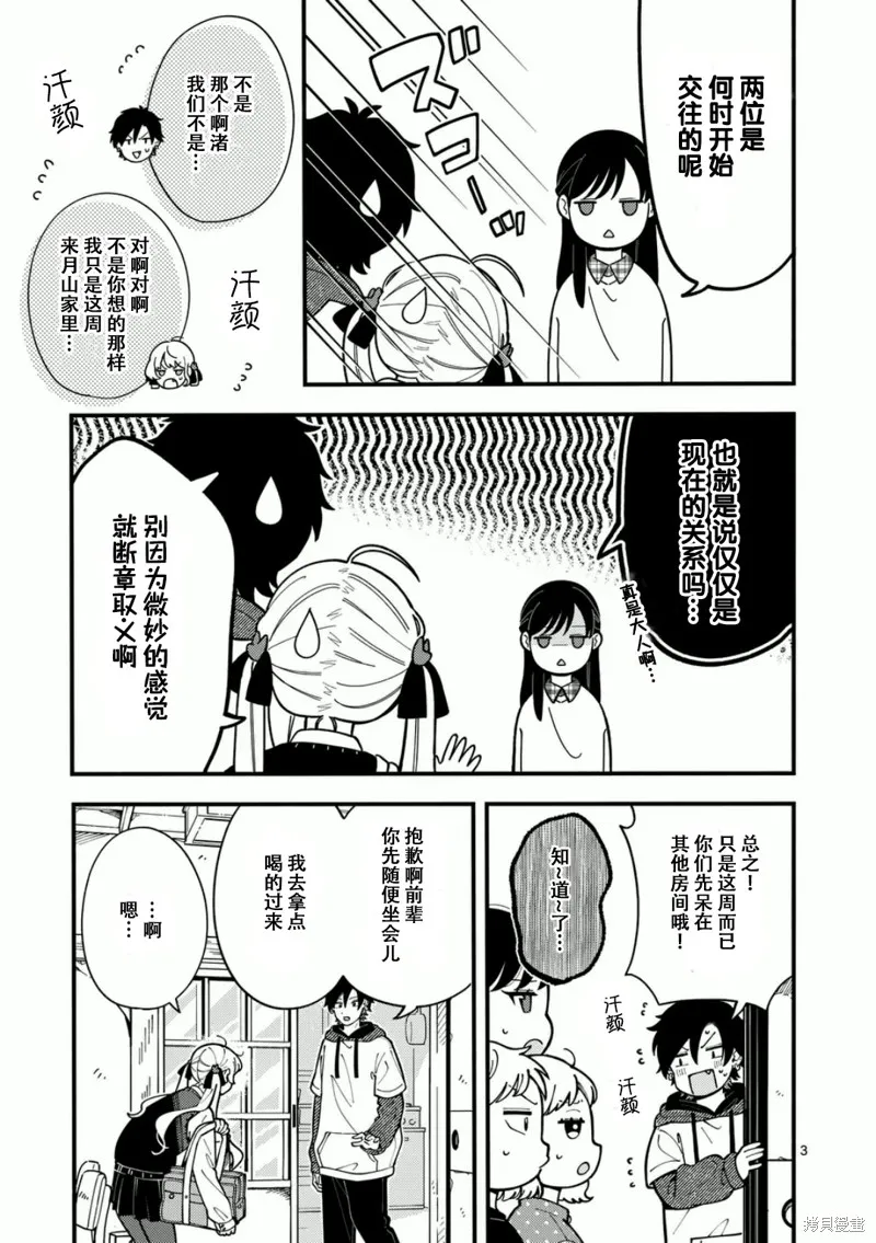 狼恋上月,第06话,第3张