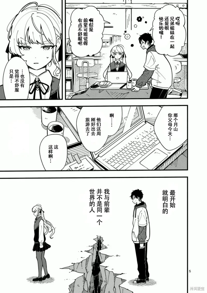 狼恋上月,第06话,第5张