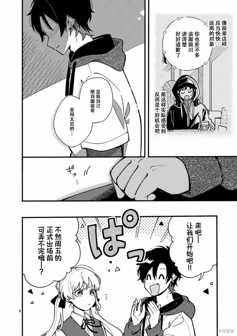 狼恋上月,第06话,第6张