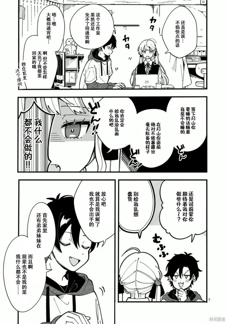 狼恋上月,第06话,第7张