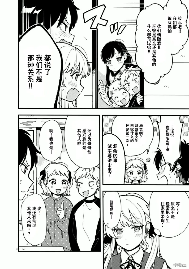 狼恋上月,第06话,第8张