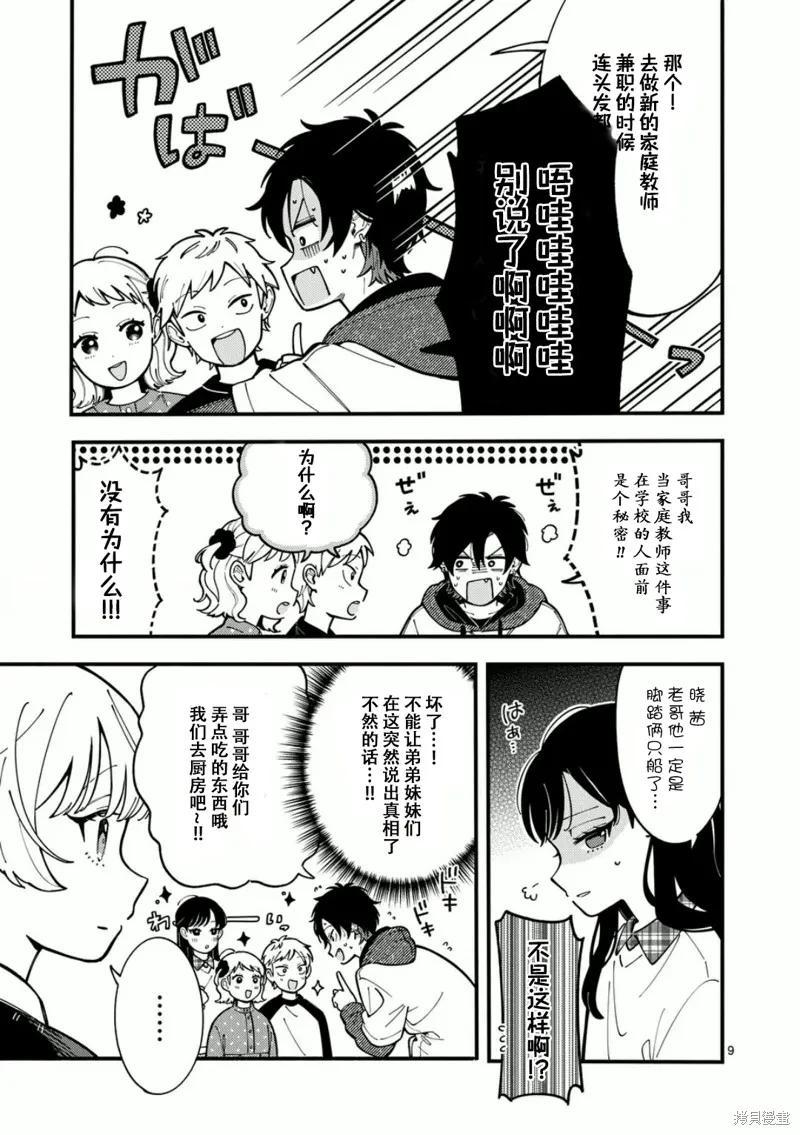 狼恋上月,第06话,第9张