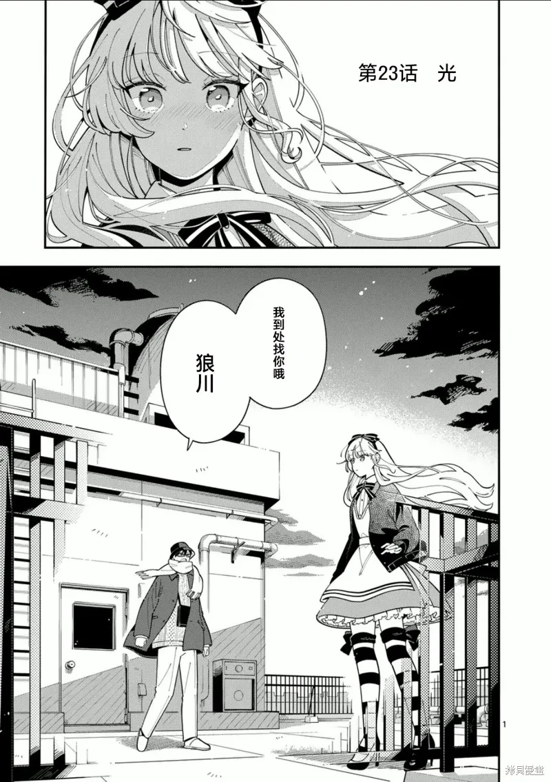 狼恋上月,第23话,第1张