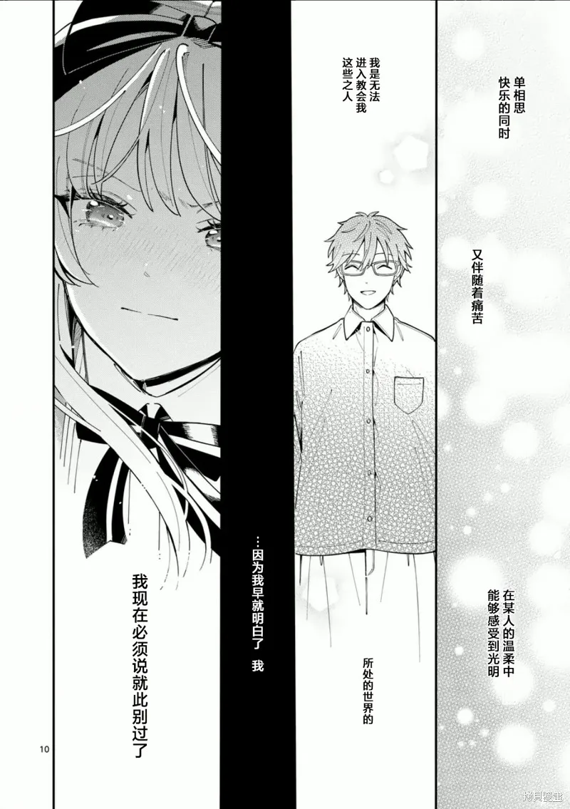 狼恋上月,第23话,第10张