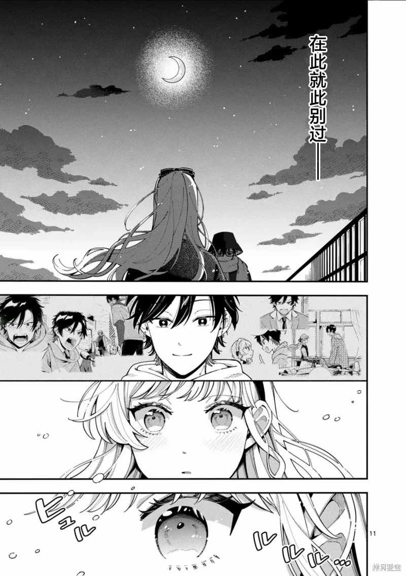 狼恋上月,第23话,第11张