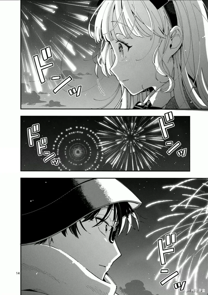 狼恋上月,第23话,第13张