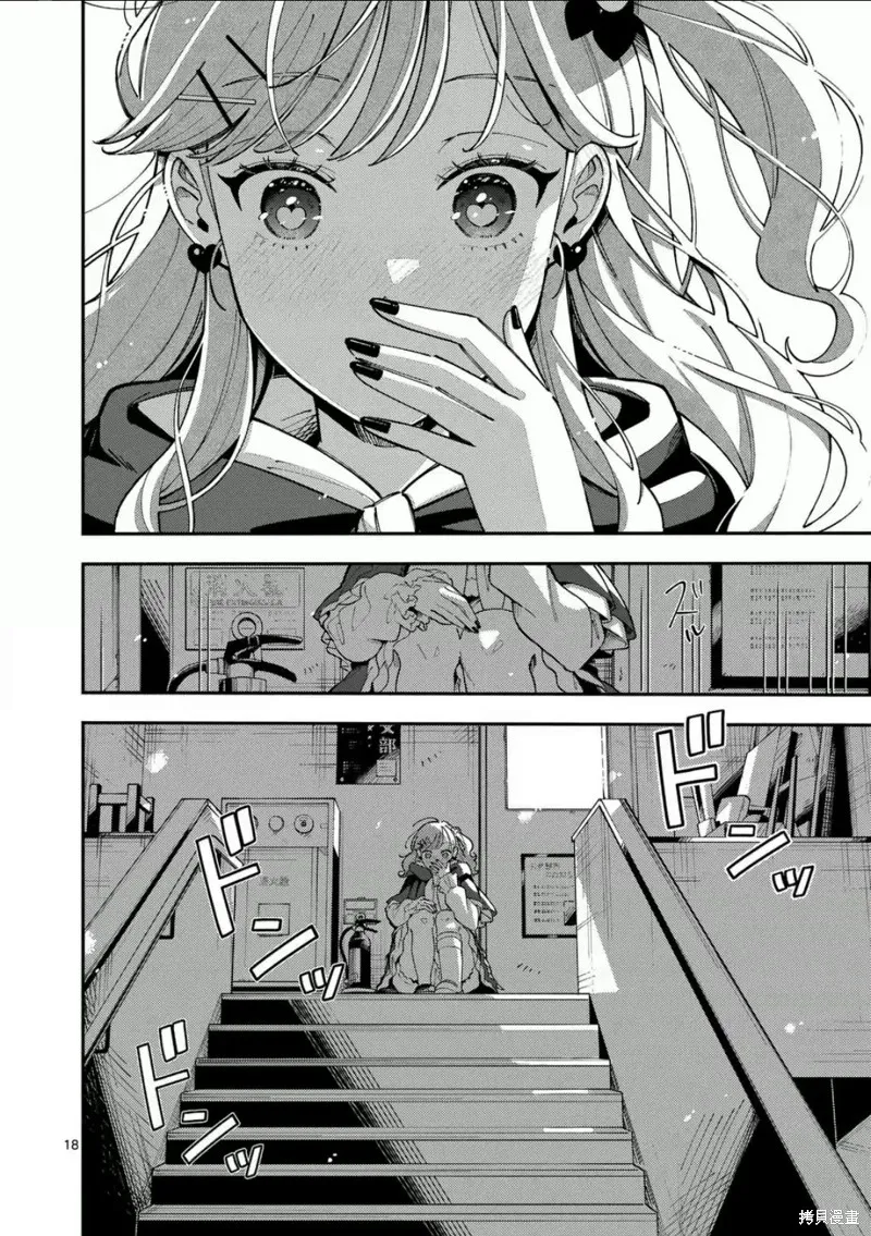 狼恋上月,第23话,第17张