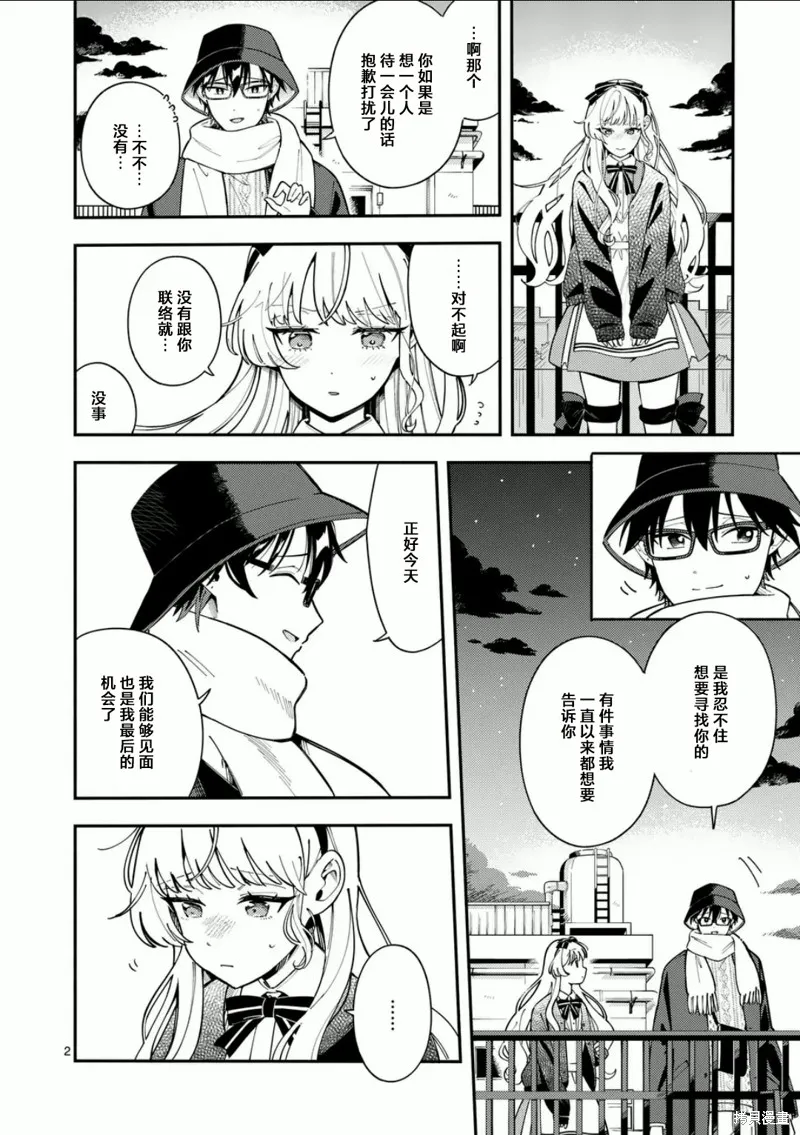 狼恋上月,第23话,第2张