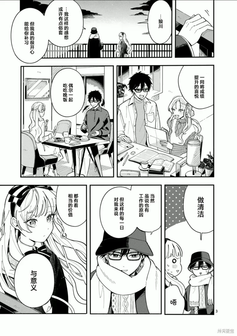 狼恋上月,第23话,第3张