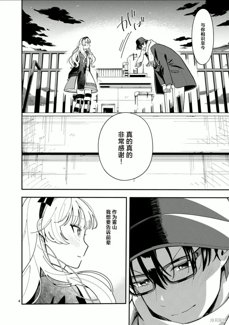 狼恋上月,第23话,第4张