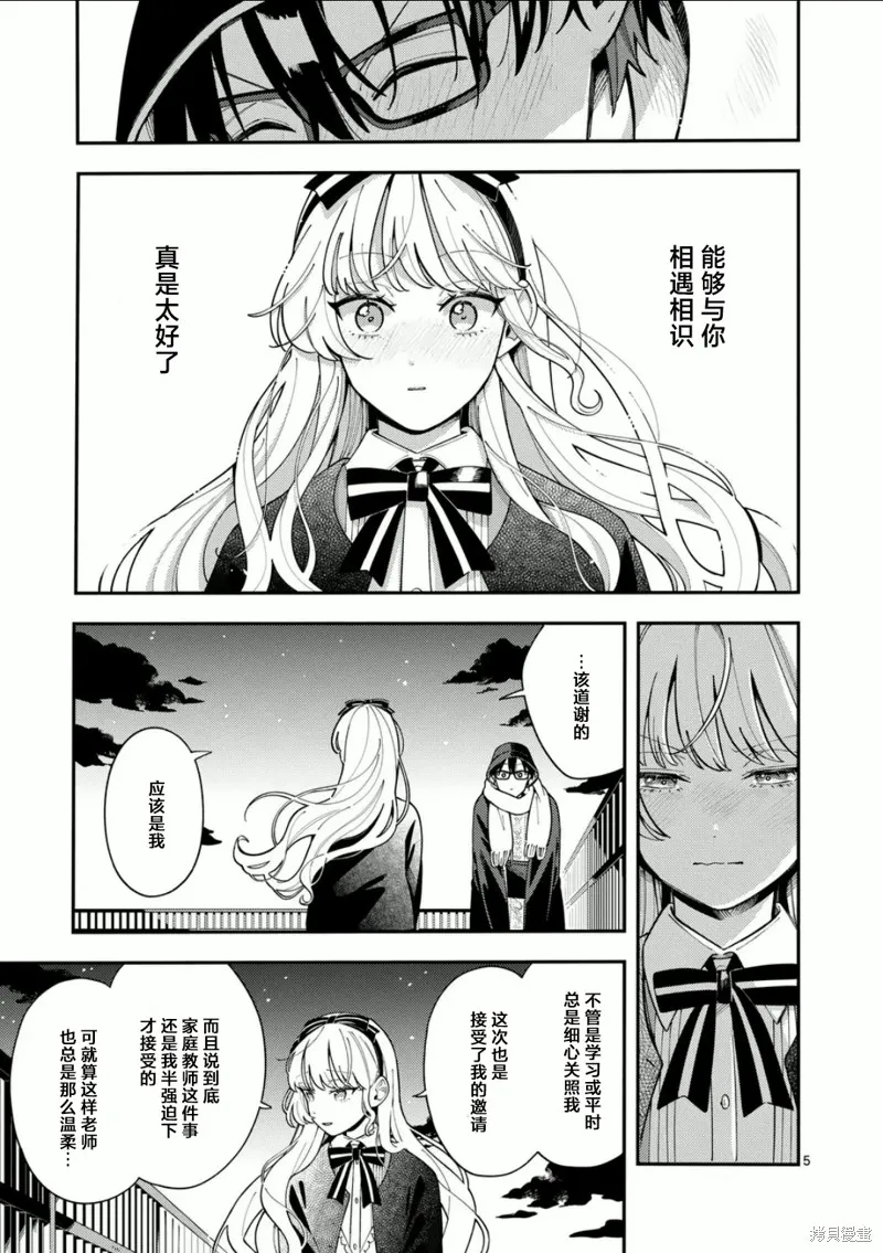 狼恋上月,第23话,第5张