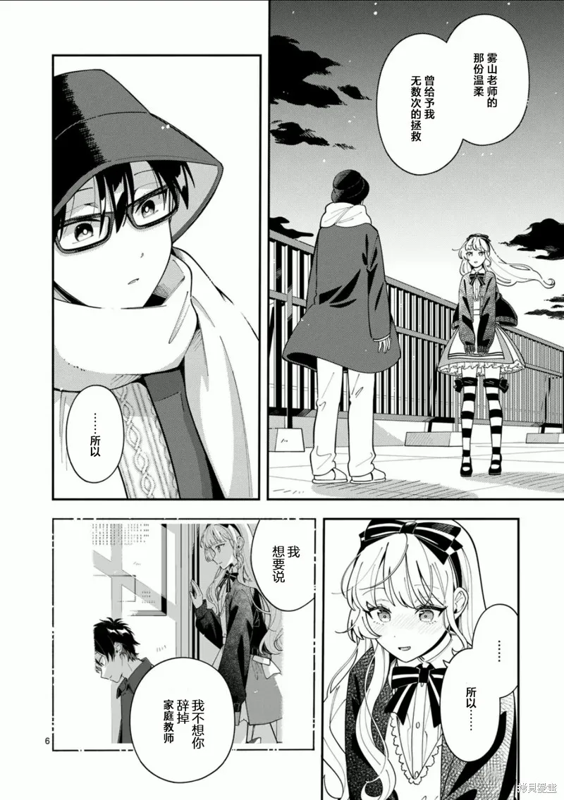 狼恋上月,第23话,第6张