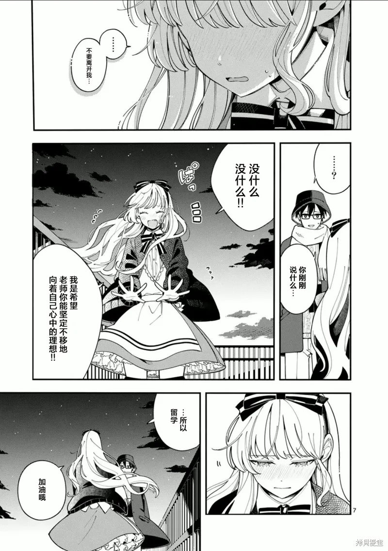 狼恋上月,第23话,第7张