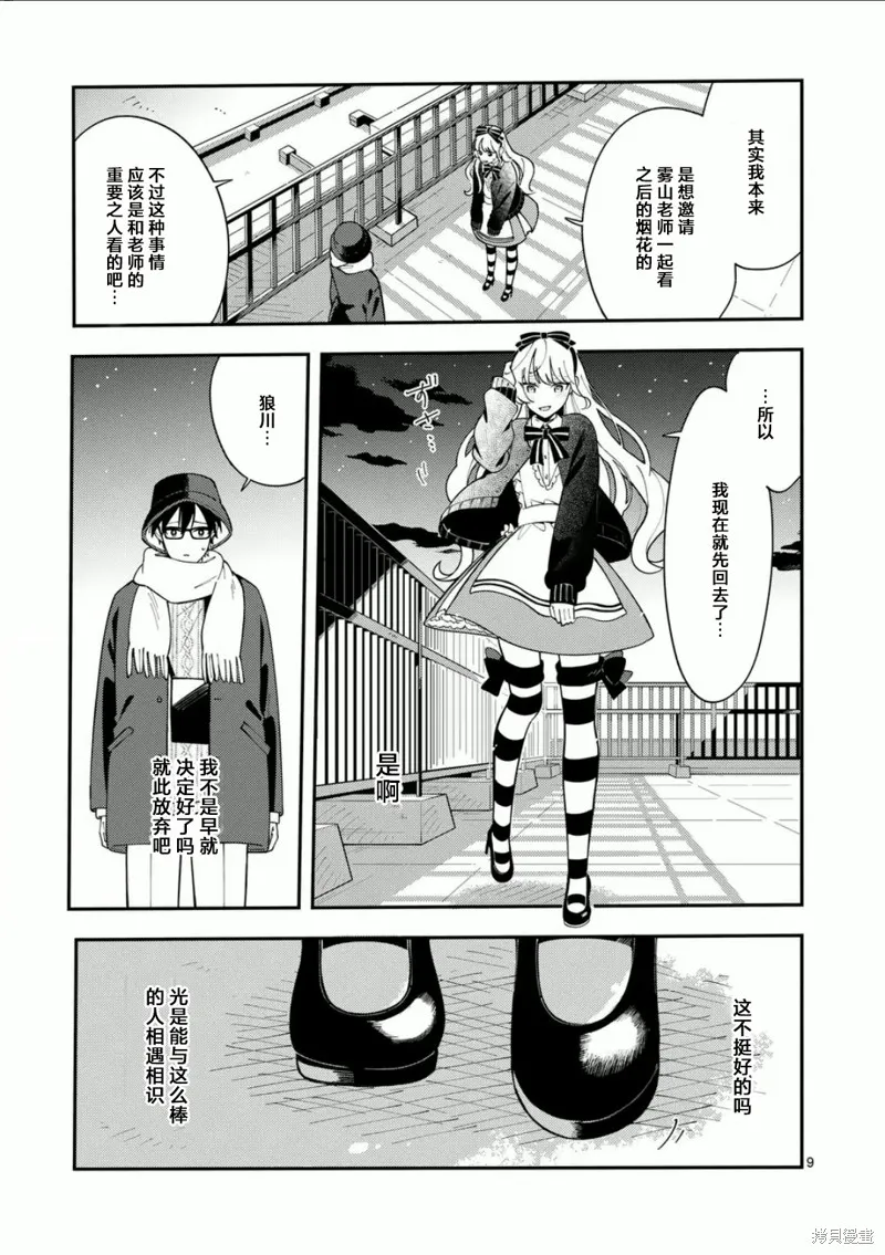 狼恋上月,第23话,第9张