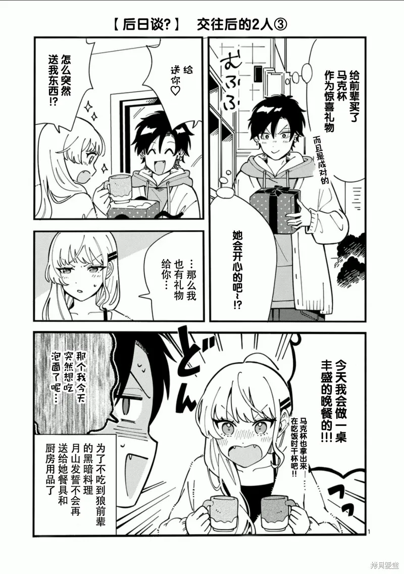 狼恋上月,番外3,第1张