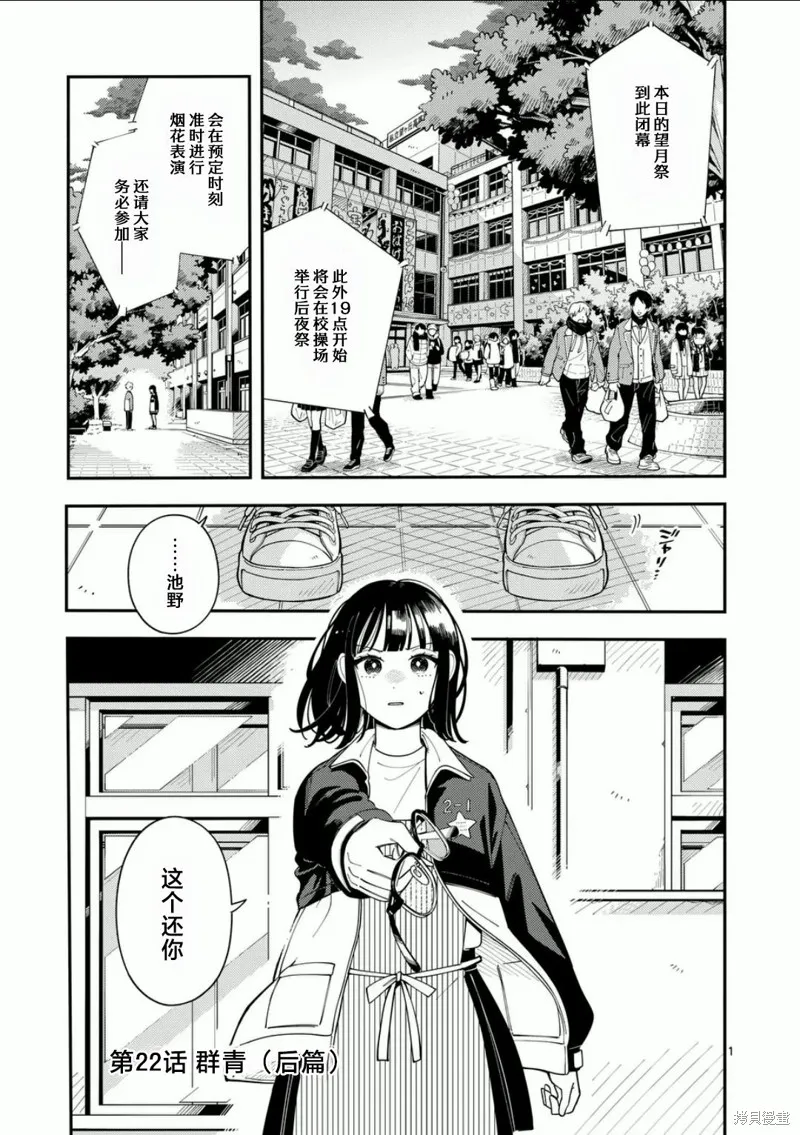 狼恋上月,第22话,第1张