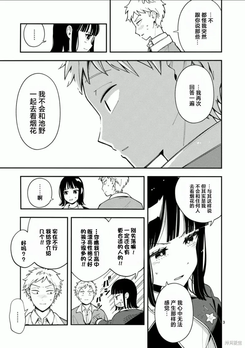 狼恋上月,第22话,第3张