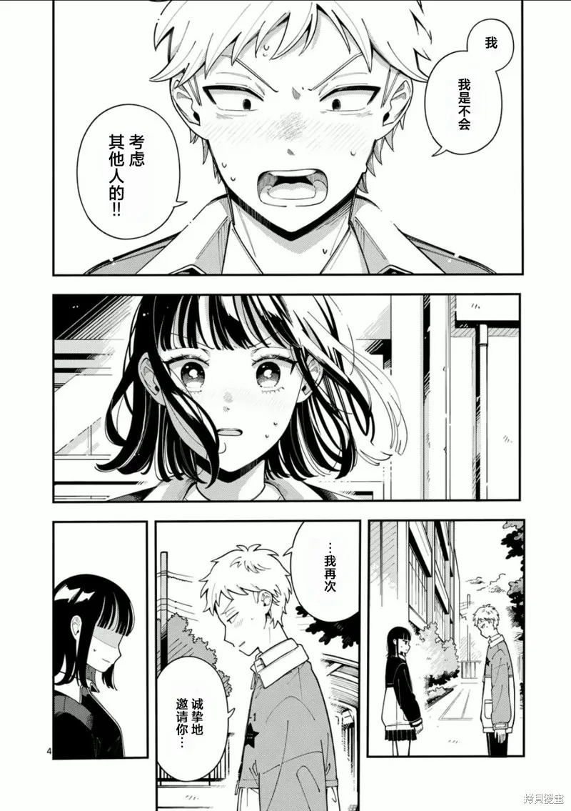 狼恋上月,第22话,第4张