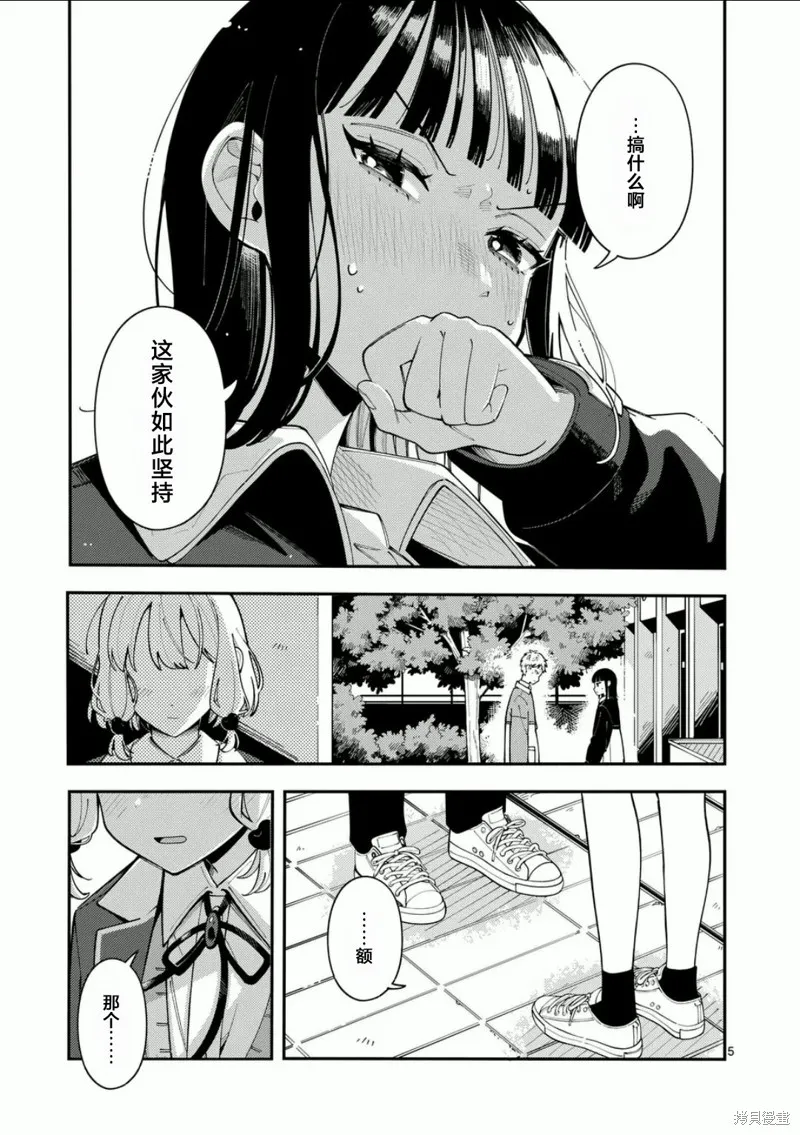 狼恋上月,第22话,第5张