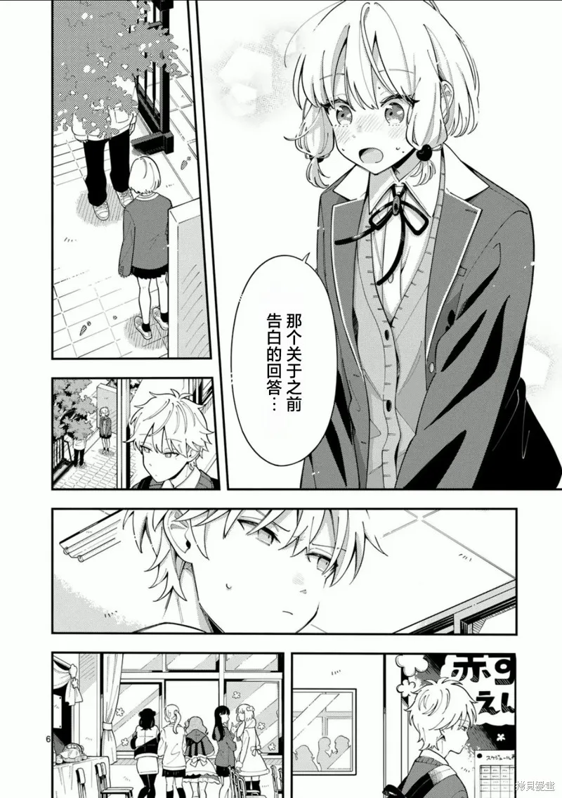狼恋上月,第22话,第6张