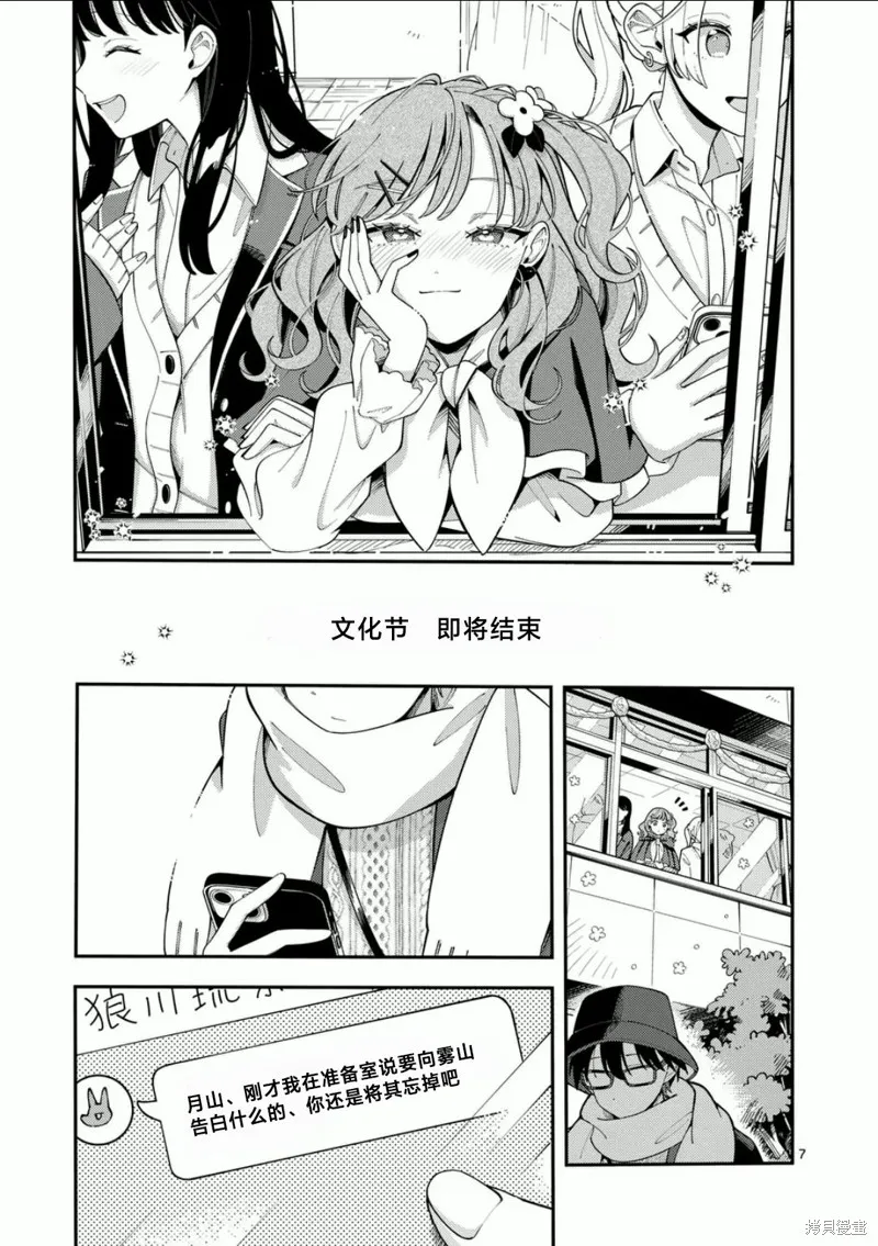 狼恋上月,第22话,第7张