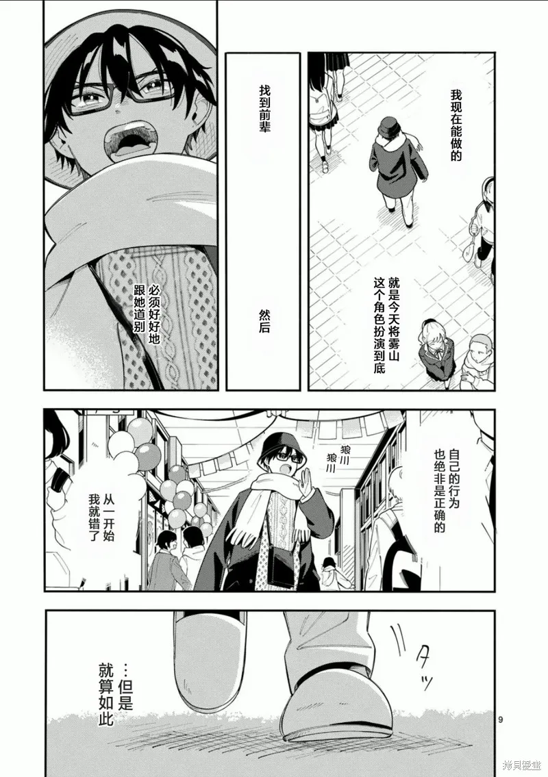 狼恋上月,第22话,第9张