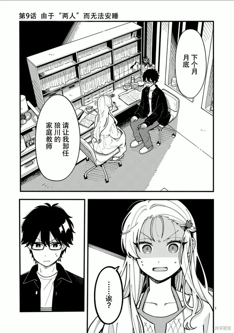 狼恋上月,第09话,第1张
