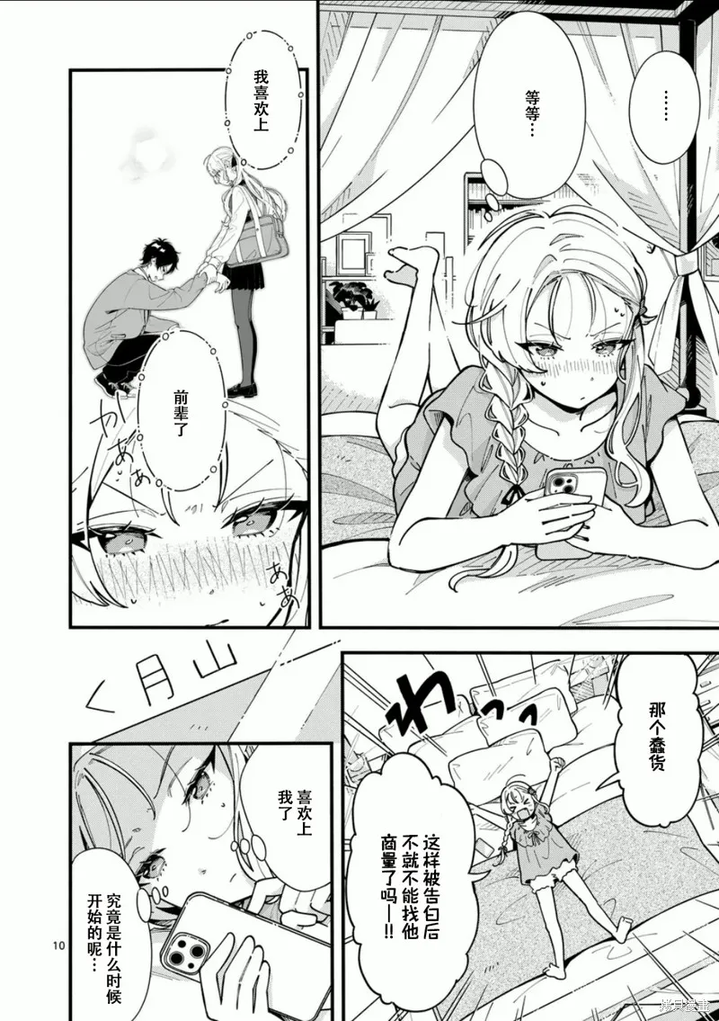 狼恋上月,第09话,第10张