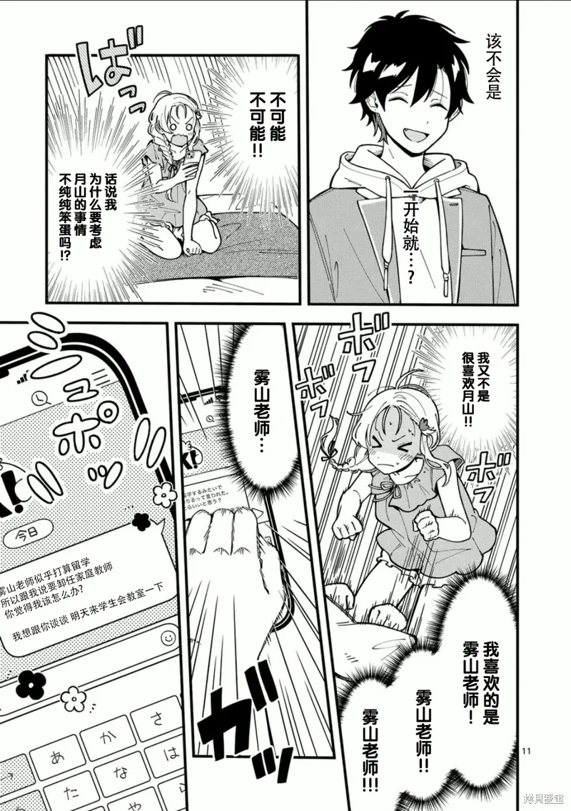 狼恋上月,第09话,第11张