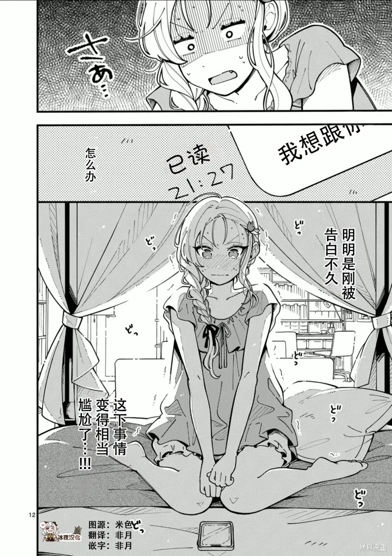 狼恋上月,第09话,第12张