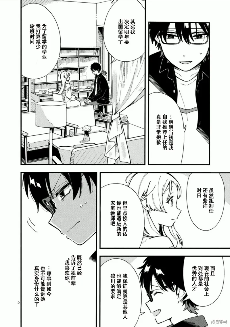 狼恋上月,第09话,第2张