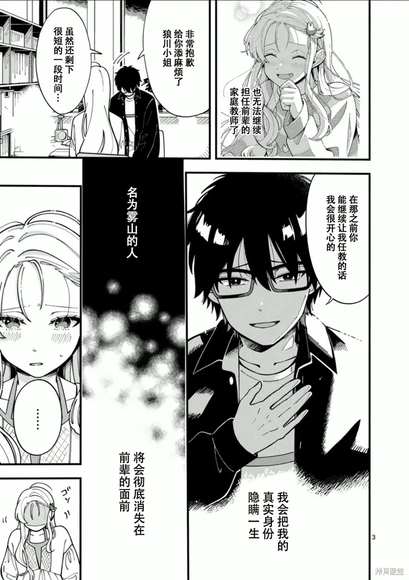 狼恋上月,第09话,第3张