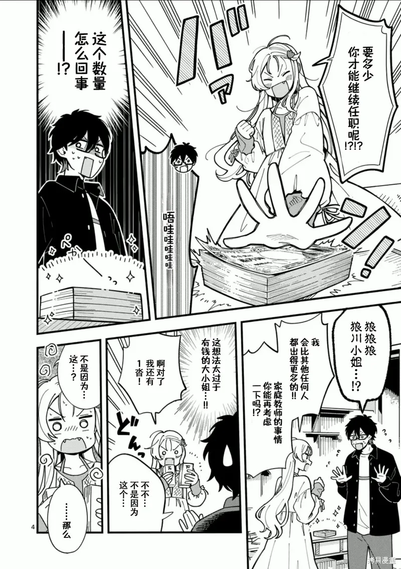 狼恋上月,第09话,第4张