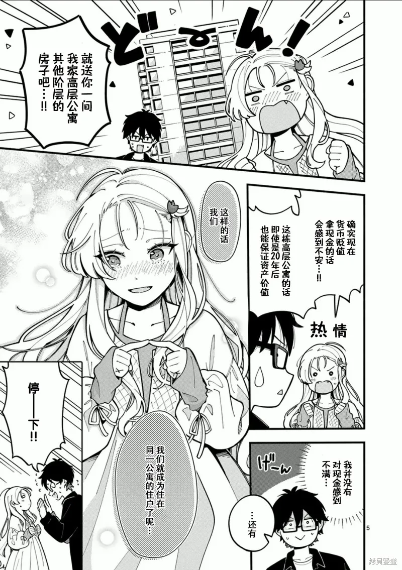 狼恋上月,第09话,第5张