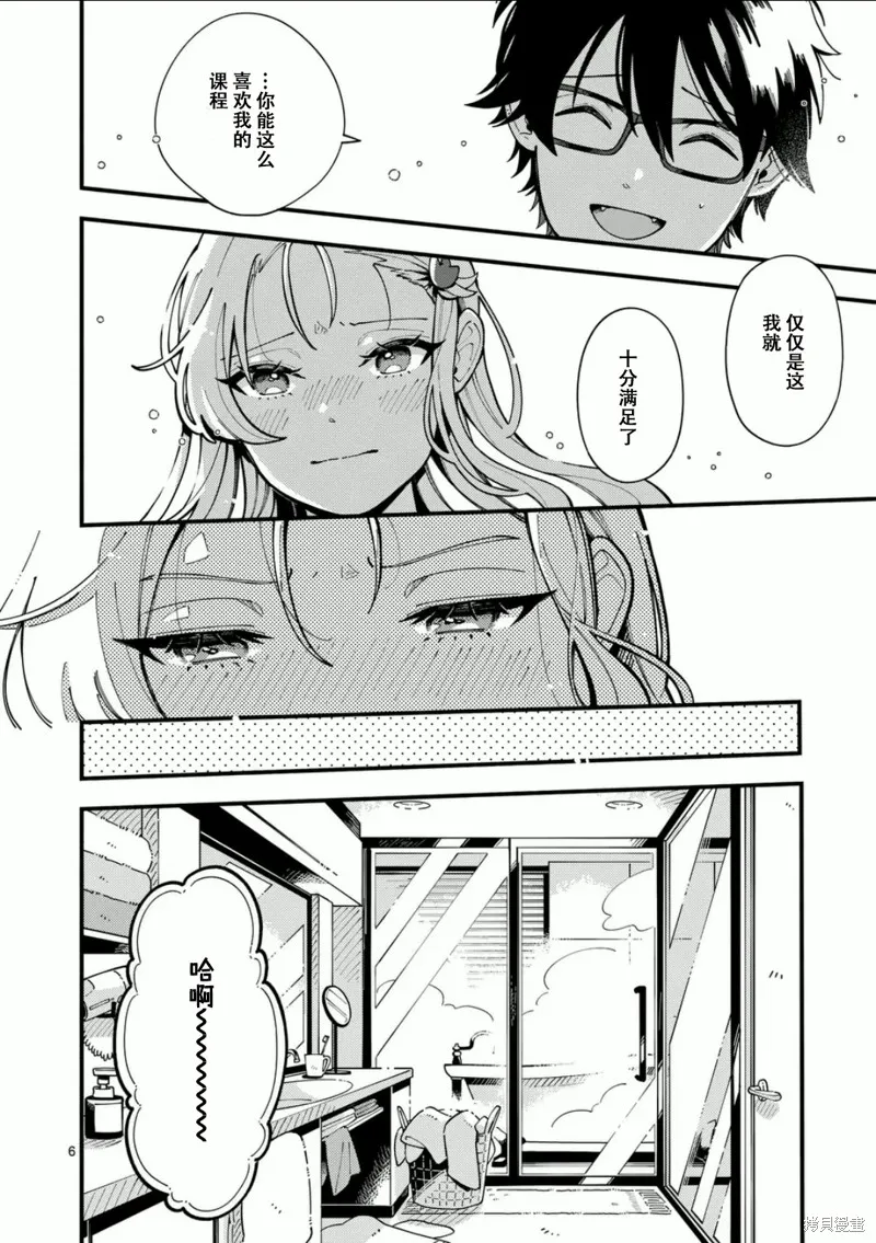 狼恋上月,第09话,第6张