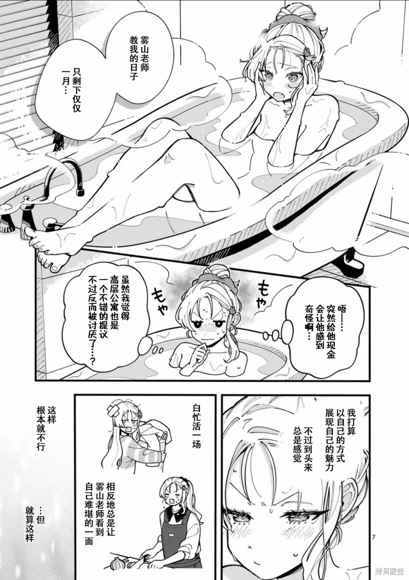 狼恋上月,第09话,第7张