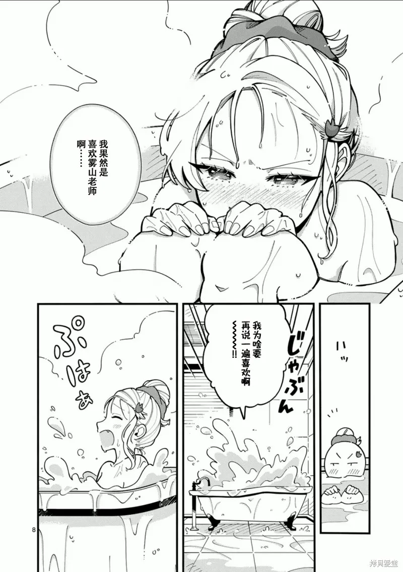 狼恋上月,第09话,第8张