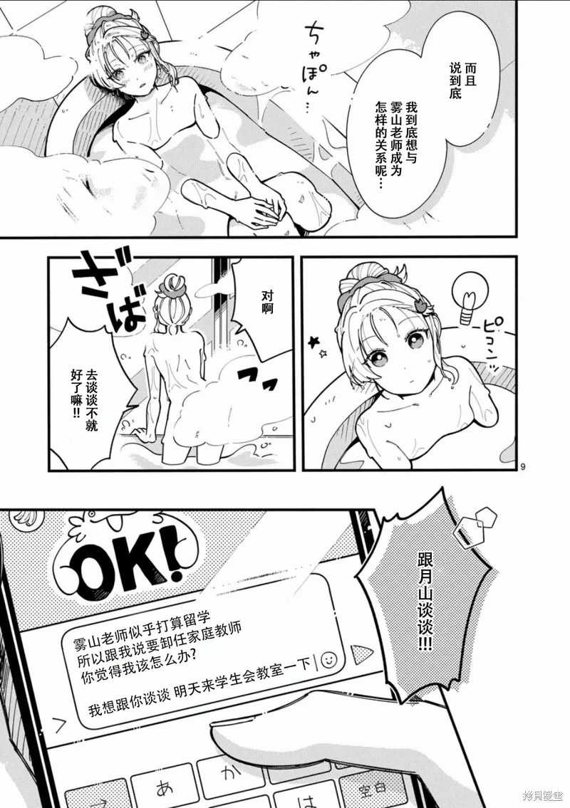 狼恋上月,第09话,第9张